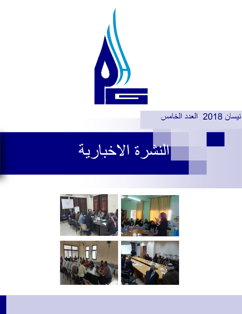 النشرة العدد الخامس