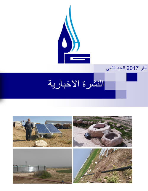 النشرة الاخبارية - العدد الثاني