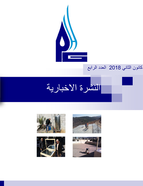 النشرة العدد الرابع