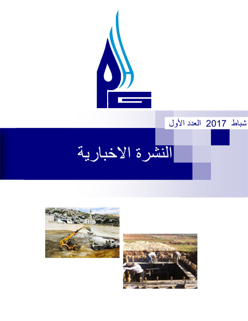 النشرة الاخبارية - العدد الاول